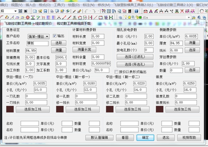 飞狼线切割工具箱，CAD线切割加工，线切割加工报价，CAD线切割