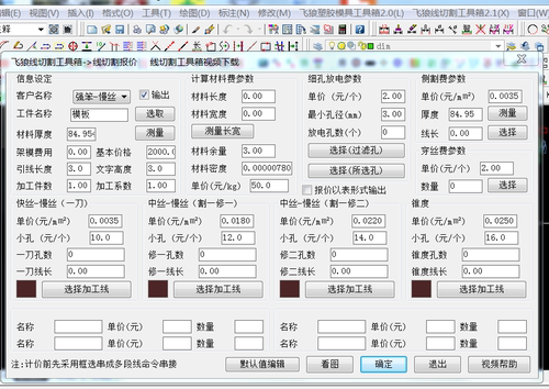 飞狼线切割工具箱，CAD线切割加工，线切割加工报价，CAD线切割