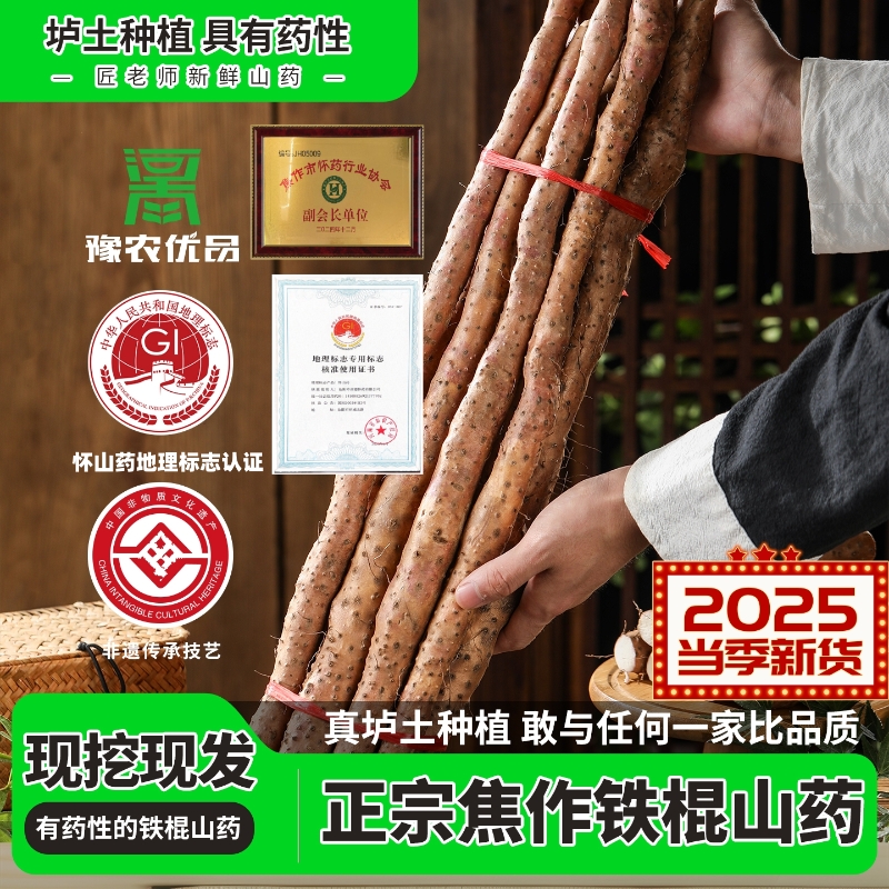 匠老师2025当季垆土铁棍山药