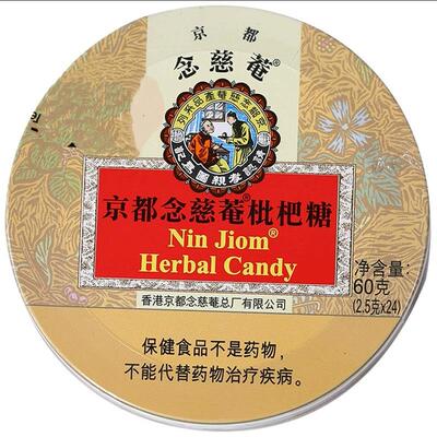 京都念慈庵枇杷糖润喉糖金桔柠檬薄荷糖果主播护嗓子含片送老师60