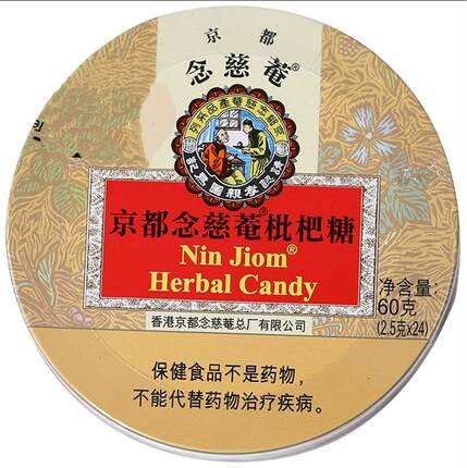 京都念慈庵枇杷糖润喉糖金桔柠檬薄荷糖果主播护嗓子含片送老师60