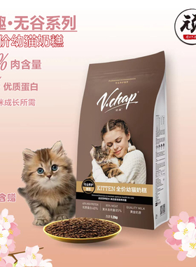 顽趣V.Chap无谷低敏高蛋白营养孕猫离乳期幼猫奶糕猫粮1.2kg/8kg