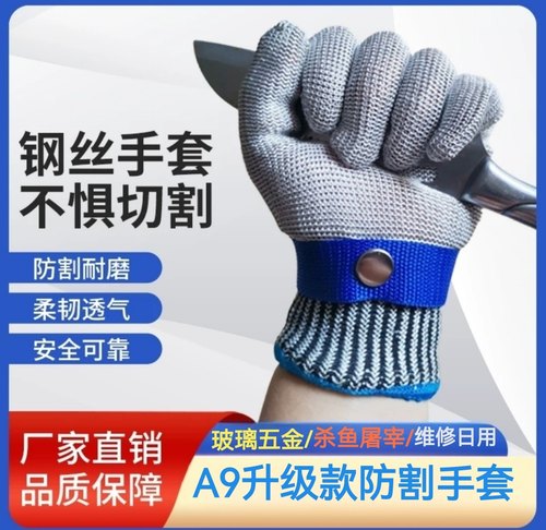 防割耐磨(HPPE加钢丝)混编手套五金屠宰玻璃矿厂刀片厂防割软手套