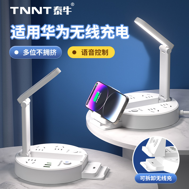 官方正品护眼智能语音控制灯插座声控学习折叠台灯无线充电插排TN