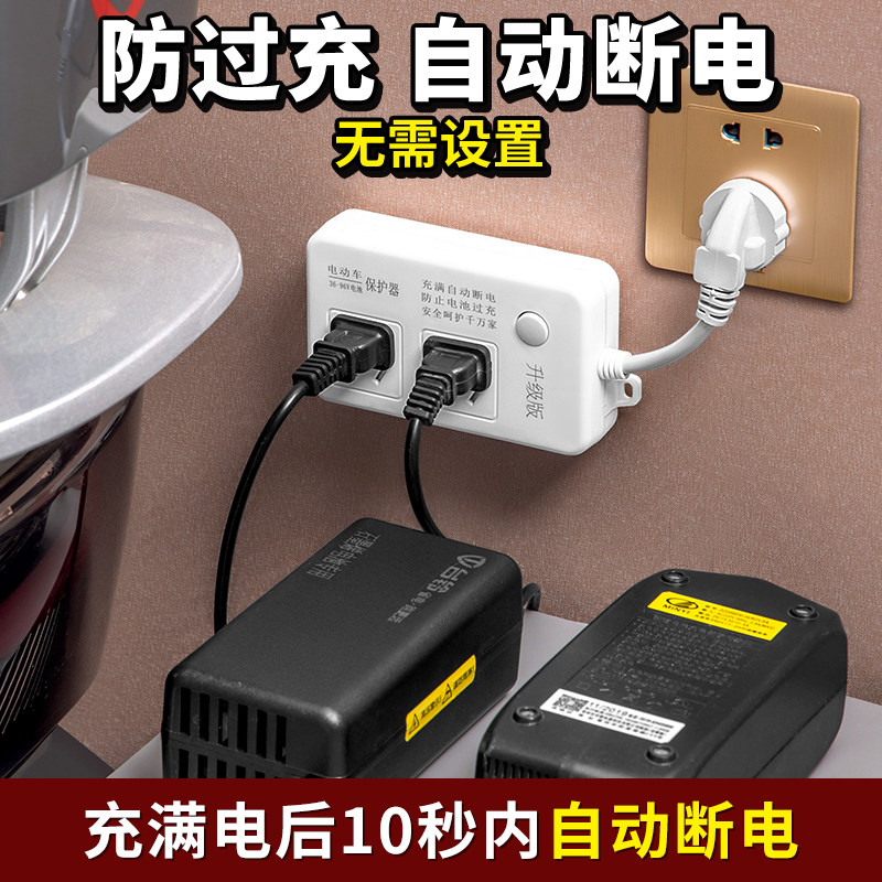 GN正品电动车智能插座充满自动断电保护器防过充电瓶车充排插排