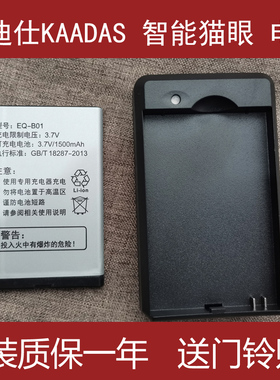 适用凯迪仕 KAADAS智能电子猫眼可视门铃 电池电板充电器 EQ-B01