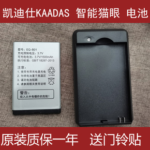 适用凯迪仕 KAADAS智能电子猫眼可视门铃 电池电板充电器 EQ-B01