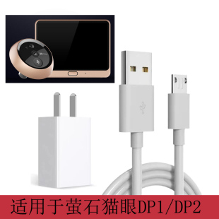 电源线 适用于海康萤石智能猫眼可视门铃 DP1 DP2充电线 数据线