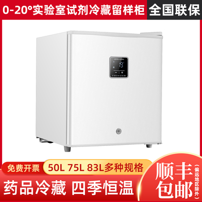 药品冷藏箱实验室试剂冰箱
