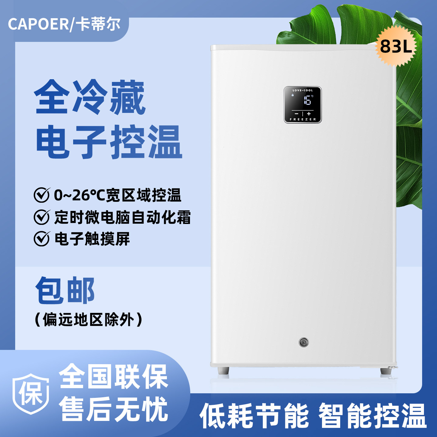 卡蒂尔药品试剂疫苗化妆品蔬果饮品恒温冷藏冰箱0~26°c可调带锁图片