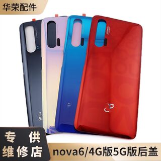 维修店专用适用于Huawei华为nova6后盖4G版全新玻璃后壳5G版电池盖外壳后背板