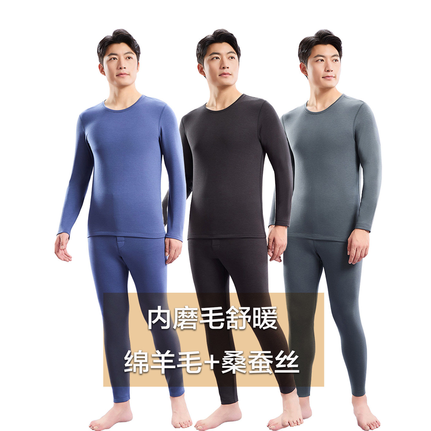 天然体男士保暖内衣秋衣秋裤