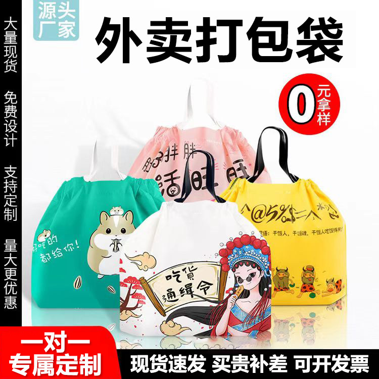 外卖打包袋束口袋抽绳手提袋图片