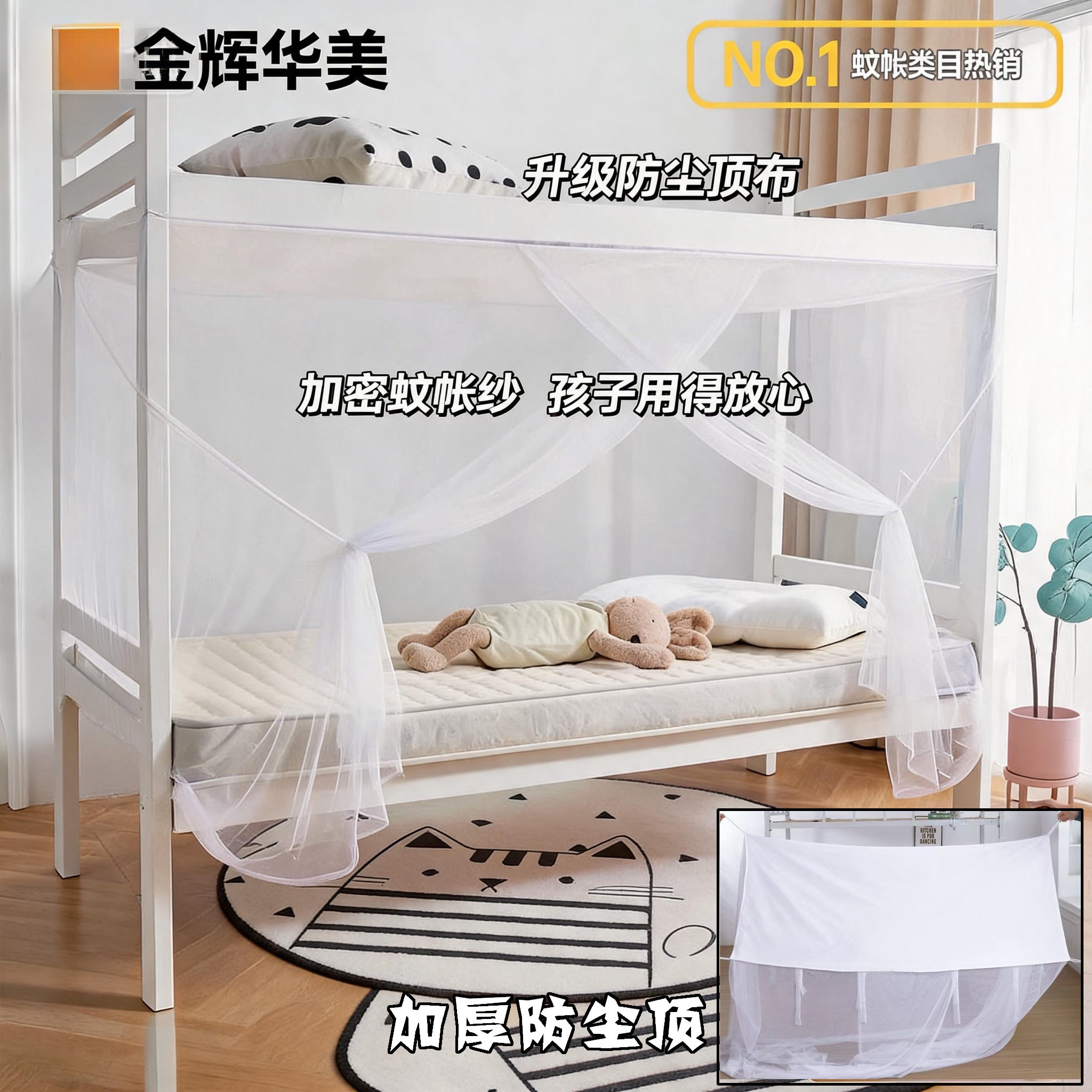 宿舍网纱防尘顶学生蚊帐专用防蚊学校特供纱绑定单门加厚0.9米m