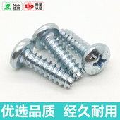 M2.2M2.9M3.5M3.9M4.2M4.8M5.5镀锌圆头十字自攻平尾螺丝钉盘头PB