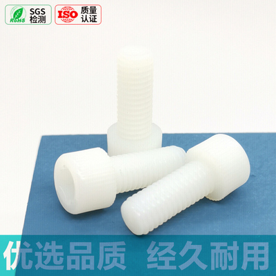圆柱头塑料绝缘尼龙内六角螺丝