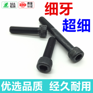 1.5 1.25 12.9级细牙内六角螺丝螺栓M6M8M10M12M14M16M18M20M30