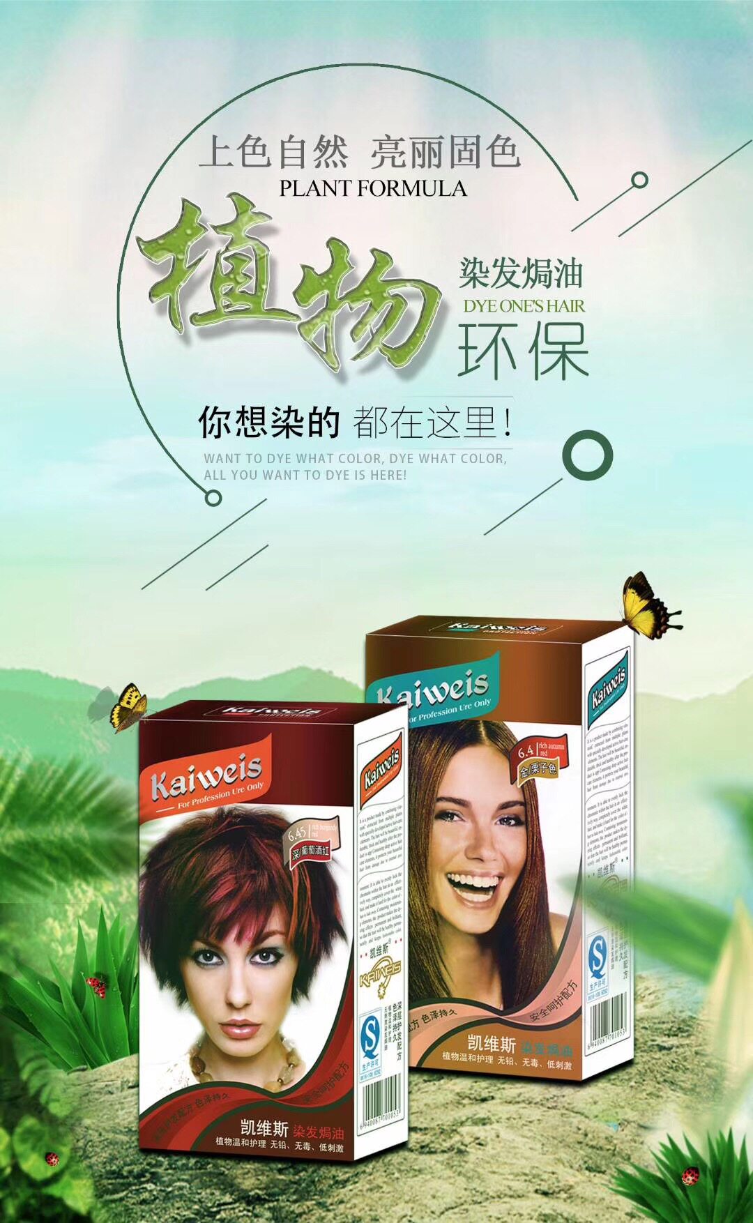 凯维斯染发焗油染发剂膏植物彩盖白流行色黑色板栗亚麻色棕色红色