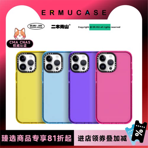 ERMUCASE二木青山《彩色简约果冻手机壳》适用iPhone16ProMax/15Pro/14ProMax/13Pro苹果纯色素壳防摔加厚