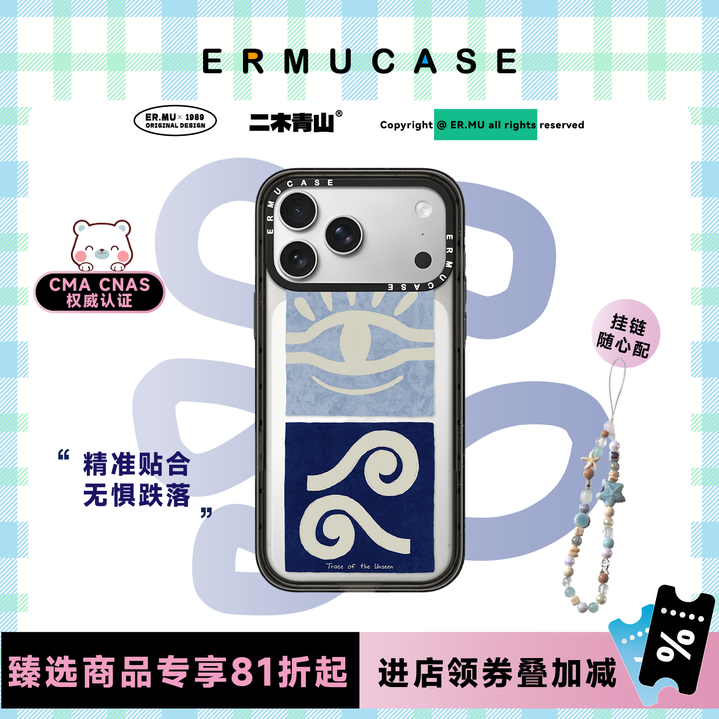 ERMUCASE二木青山原创设计《无形的痕迹》抽象艺术 苹果iPhone17ProMax/17Air/16ProMax/15Pro磁吸防摔手机壳