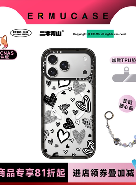 ERMUCASE二木青山原创设计《涂鸦线条桃心》适用于苹果iPhone17ProMax/17Pro/Air/16ProMax/15ProMax手机壳
