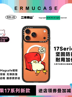 （13-17 Series）ERMUCASE可爱卡通《躺平鸭》适用苹果iPhone17ProMax/17Pro/Air/16ProMax/15Pro磁吸手机壳