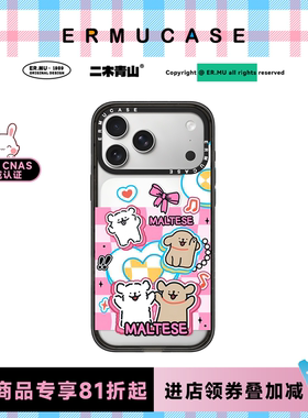 ERMUCASE二木青山可爱卡通《马尔济斯线条小狗》适用苹果iPhone17ProMax/17Pro/Air/16ProMax/15P果冻手机壳