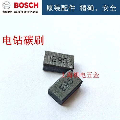 博世原厂配件GBM340碳刷GBM13