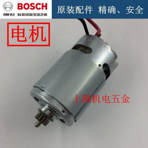博世GSR120原装配件电机外壳电池