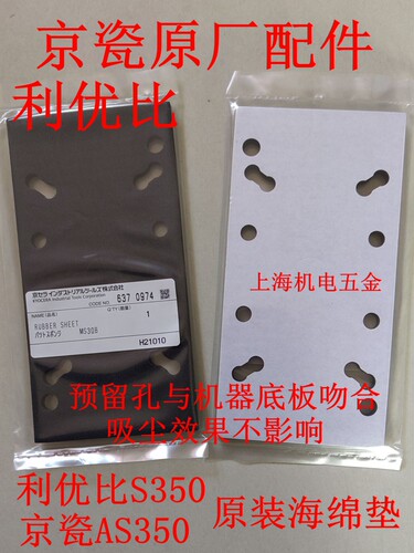 利优比京瓷原装零配件海绵垫碳刷