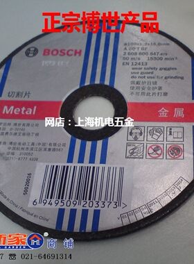 博世100加宽105X1切割片锋利耐用
