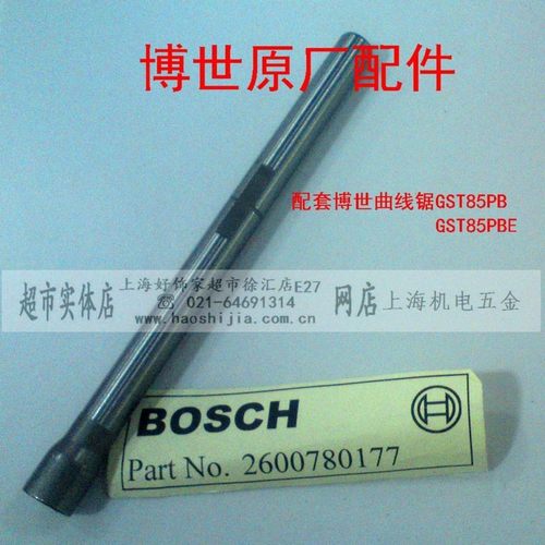 Bosch/博世GST85PBE刀杆提升杆