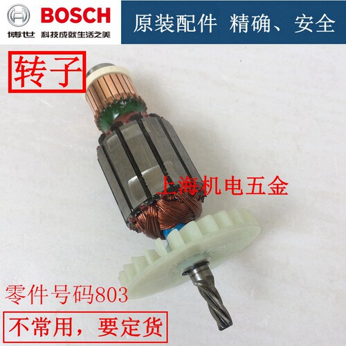 正宗博世马刀锯配件转子外壳卡子