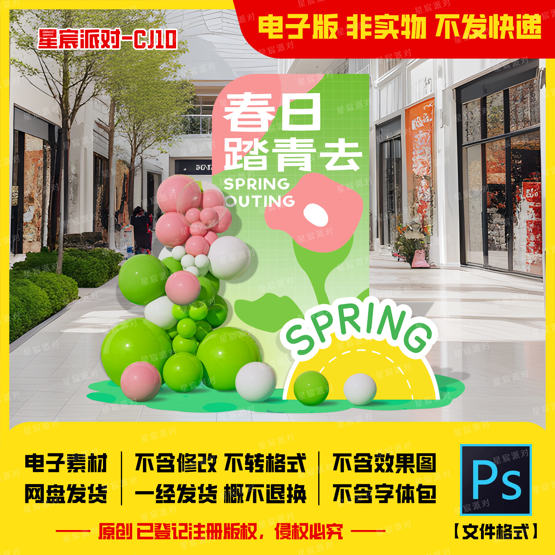 春季美陈春天氛围感布置装饰商场公司春游踏青kt板设计素材源文件