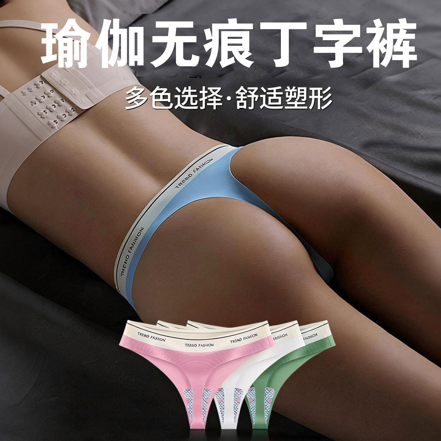 健身瑜伽女丁字裤无痕无感冰丝女运动一片式纯棉裆性感中腰女内裤,女士内衣/男士内衣/家居服,女丁字裤,淘宝优惠券,粉丝福利购,淘宝优惠卷