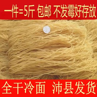 2025徐州沛县冷面5斤 正宗朝鲜族散装全干东北韩国冷烫面凉面线皮