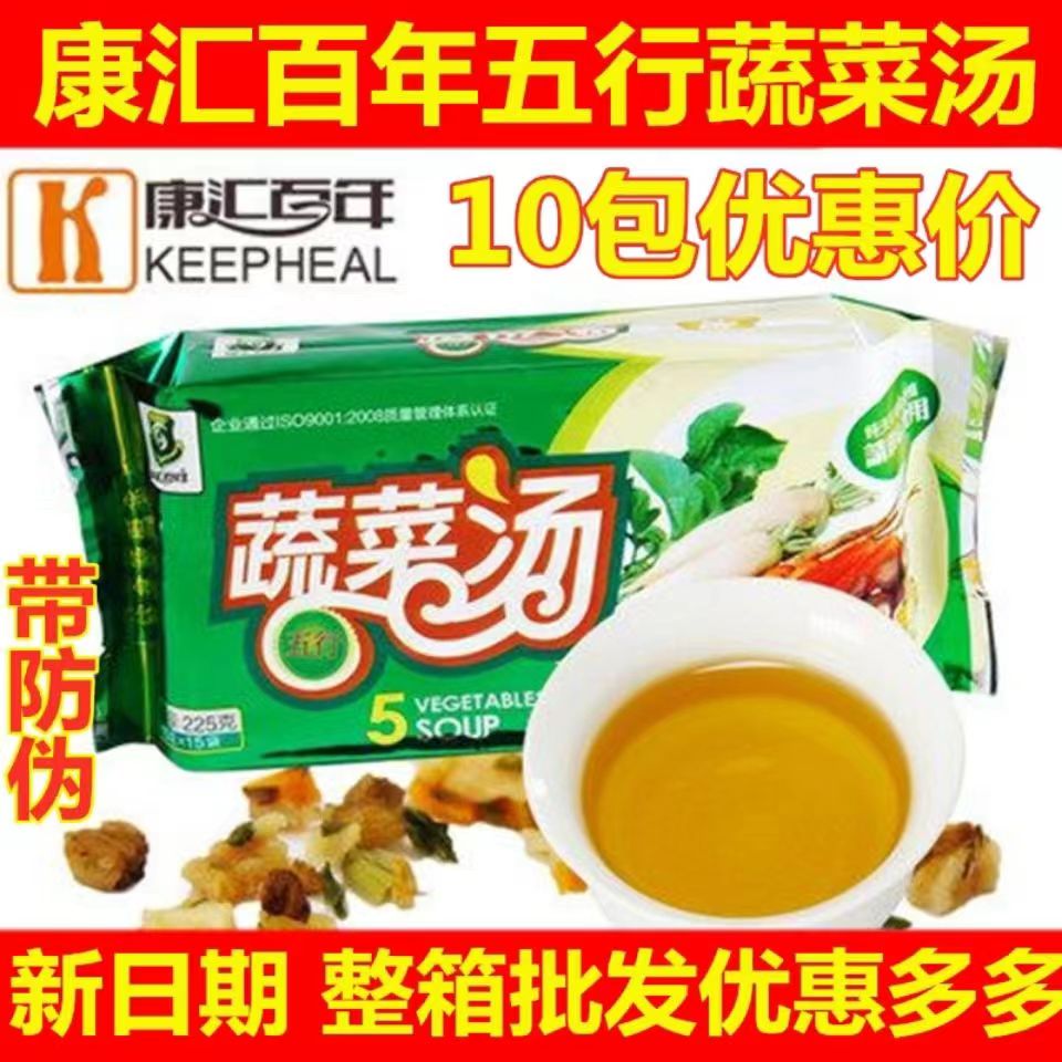五行蔬菜汤康汇百年牛蒡正品
