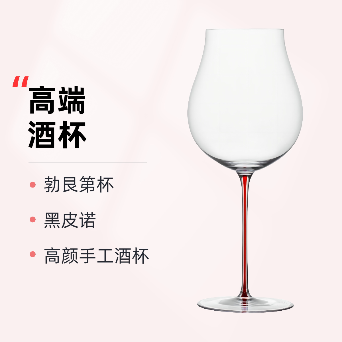欧式插丝原色彩杆勃艮第红酒杯