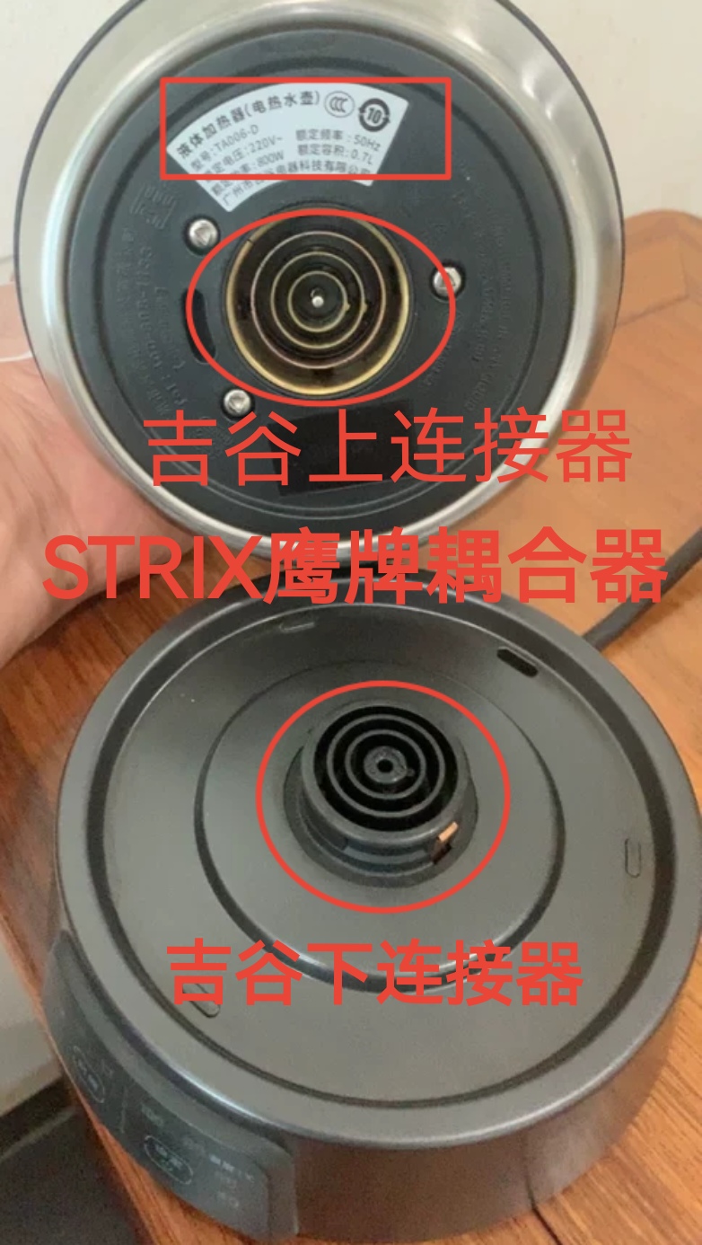 吉谷电水壶烧水壶配件TA005/TA006/TA007全新STRIX耦合温控连接器