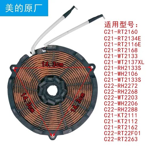 美的电磁炉配件RT2156/RT2163/WT2120/RT2160/WT2103A线圈盘.原装