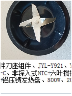 C原装 全新加热盘搅拌刀座刀俎头 Y921 九阳破壁机豆浆机配件Y921