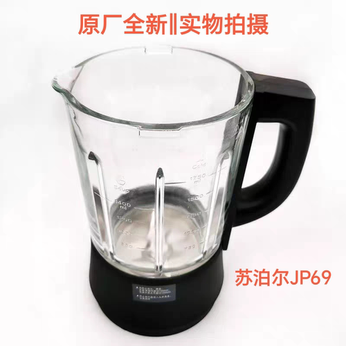 苏泊尔破壁机配件JP69/JP59/JP719A/JP58 原装全新加热搅拌玻璃杯