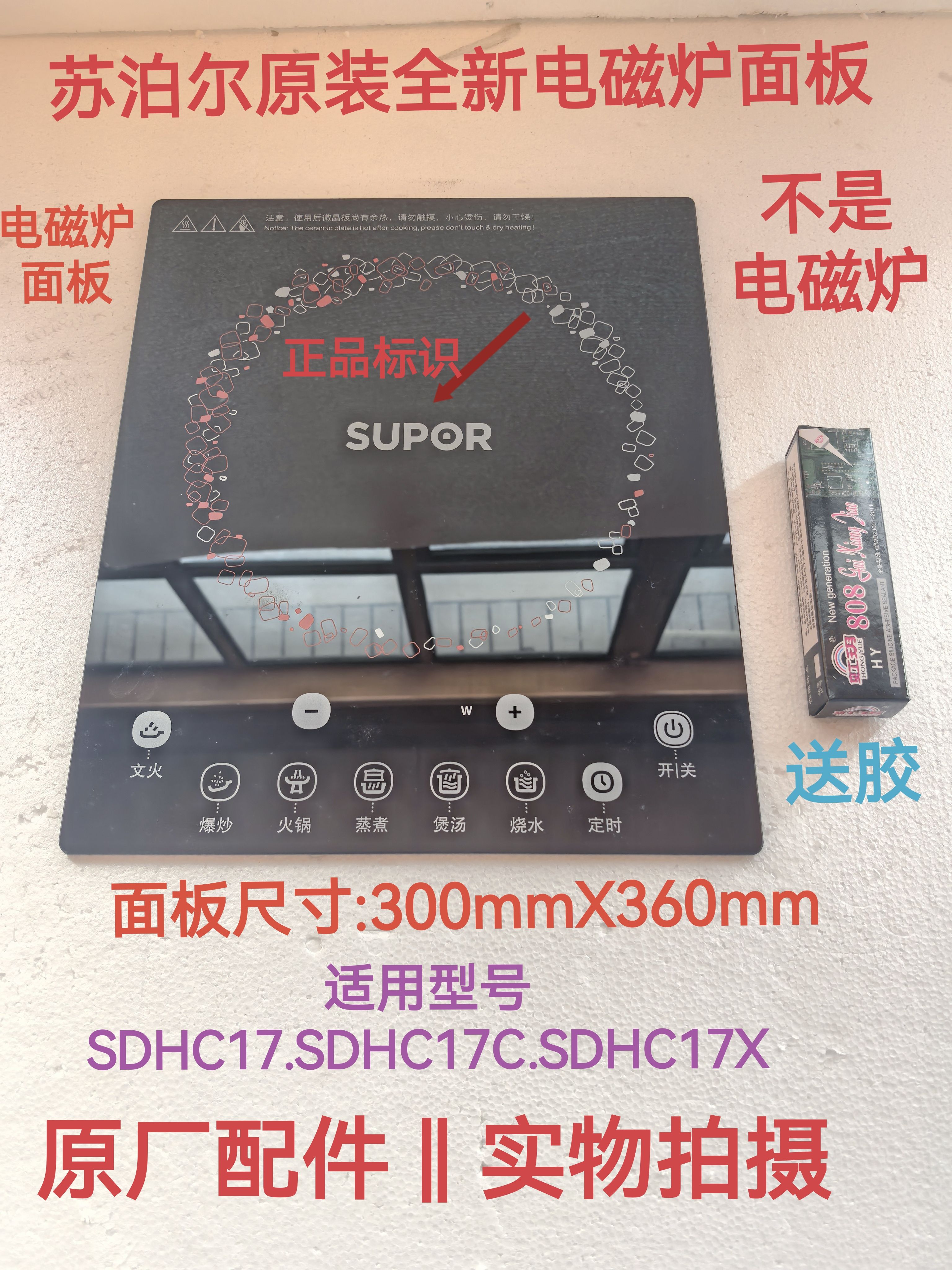 苏泊尔电磁炉配件C21-SDHC17/17X/SDHC20黑晶微晶玻璃灶面板瓷板