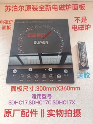 苏泊尔电磁炉配件C21-SDHC17/17X/SDHC20黑晶微晶玻璃灶面板瓷板