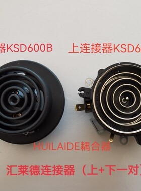美的电水壶茶炉茶盘配件MK-C13连接器汇莱德耦合器传感器.原装件