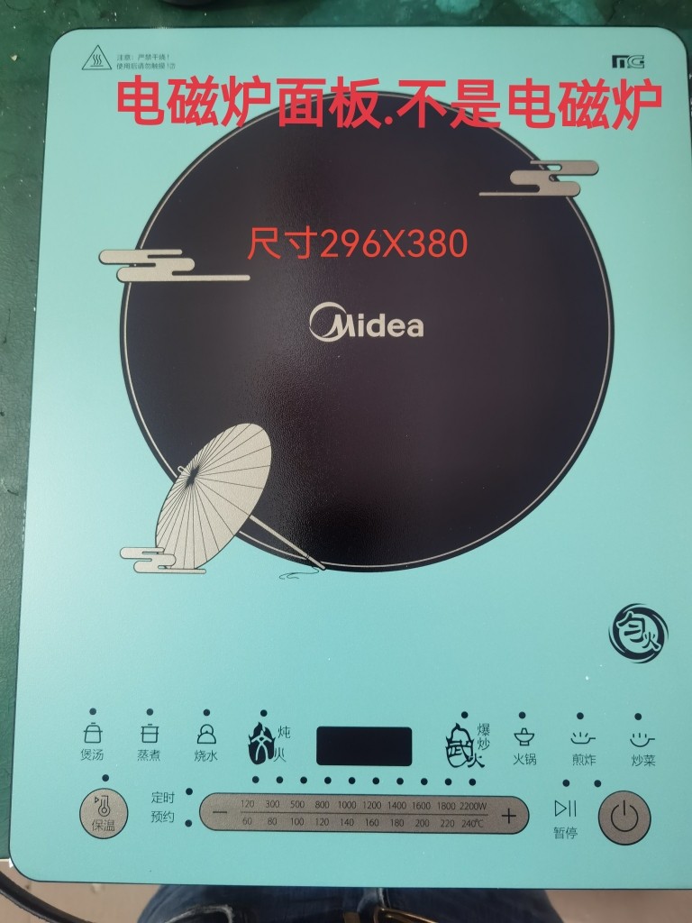 美的电磁炉配件CLE2289黑晶微晶板玻璃面板瓷板上盖组件送胶.原装