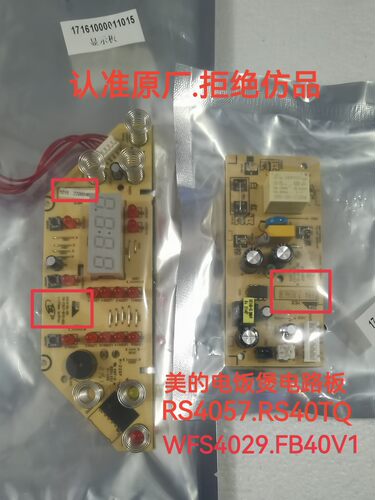 美的电饭煲锅配件RS4057电源主控制显示灯板活动盖板发热盘传感器