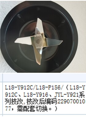 九阳破壁机豆浆机配件L18-Y912/Y916/Y921/P156 加热盘搅拌刀座