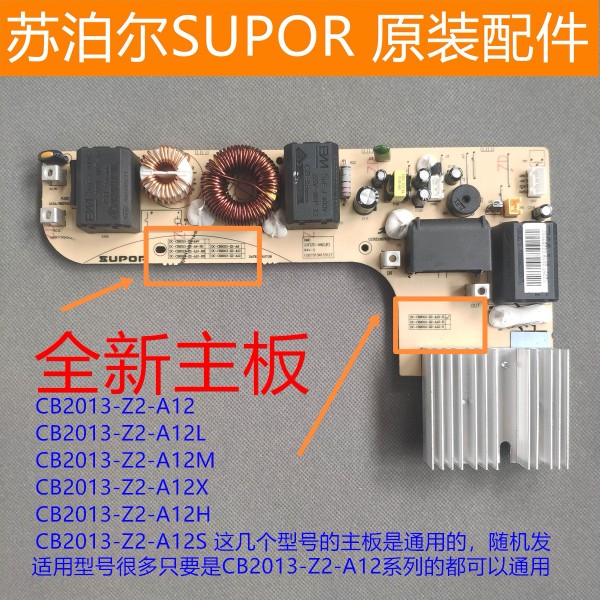 苏泊尔电磁炉配件CB2013-Z2-A12/12L /12M/12X/12H全新电源控制板