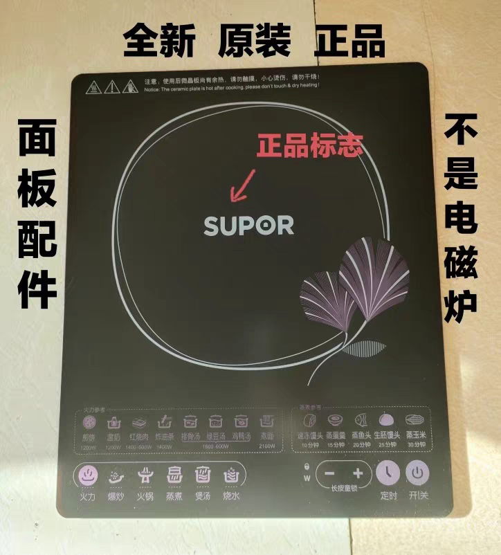 苏泊尔电磁炉配件C21-SDHCB14/CB15/CB16/CB15K微晶黑晶玻璃面板